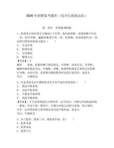 2026年招聘備考題庫（綜合行政執法隊）及1套完整答案詳解