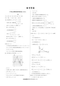 2024版名校題庫數(shù)學(xué)8上測試卷答案