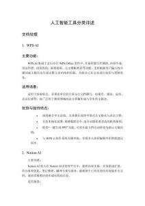 人工智能工具分類詳述