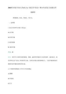 2025年国家开放大学(电大)《园艺学导论》期末考试复习试题及答案解析