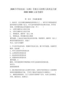2026年華潤水泥（安順）有限公司招聘六險兩金月薪4300-9000元備考題庫及答案詳解一套
