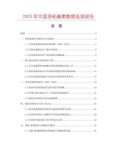 2025年中國多粘菌素數(shù)據(jù)監(jiān)測報告