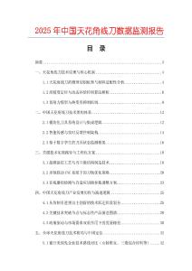 2025年中国天花角线刀数据监测报告