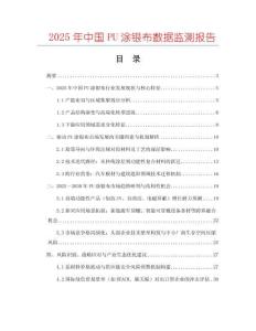 2025年中國(guó)PU涂銀布數(shù)據(jù)監(jiān)測(cè)報(bào)告
