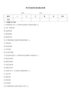 考評員組織協調試題及答案