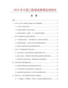 2025年中國三股絨線數據監測報告