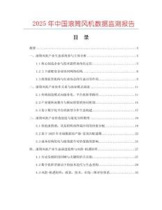 2025年中國滾筒風機數據監測報告