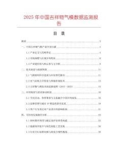 2025年中国吉祥物气模数据监测报告