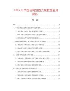 2025年中国话筒地面支架数据监测报告