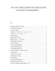 2025-2030立陶宛文化傳媒產業生態研究及內容制作和互聯網平臺發展的趨勢報告