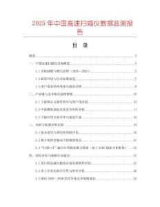 2025年中国高速扫描仪数据监测报告
