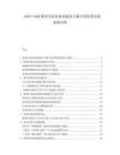 2025-2030教育信息化體系建設(shè)與數(shù)字化轉(zhuǎn)型實(shí)踐案例分析