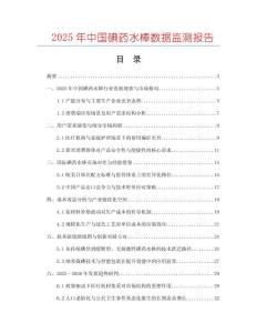 2025年中國碘藥水棒數據監(jiān)測報告