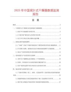 2025年中國槳葉式干燥器數據監測報告