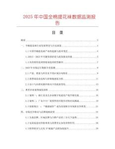 2025年中國全棉提花襪數據監測報告