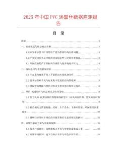 2025年中國PVC涂塑絲數據監測報告