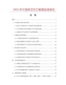 2025年中国铁艺吊兰数据监测报告