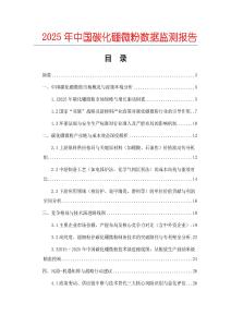 2025年中國碳化硼微粉數據監測報告