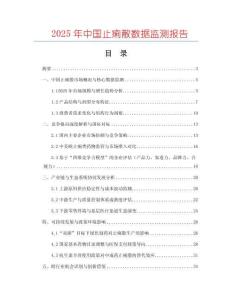 2025年中國(guó)止痢散數(shù)據(jù)監(jiān)測(cè)報(bào)告