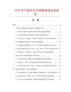 2025年中國絞車傳感器數據監測報告