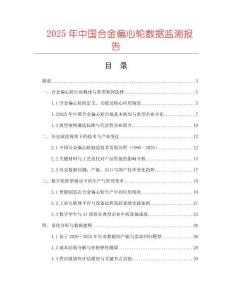 2025年中國合金偏心輪數據監測報告