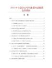 2025年中國辦公專用集團(tuán)電話數(shù)據(jù)監(jiān)測(cè)報(bào)告