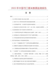 2025年中國(guó)可口香米數(shù)據(jù)監(jiān)測(cè)報(bào)告
