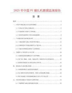 2025年中国PE捆扎机数据监测报告
