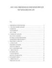 2025-2030冷藏設備制造業市場供需現狀調研及投資擴張優化規劃分析文檔