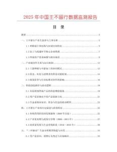 2025年中國(guó)王不留行數(shù)據(jù)監(jiān)測(cè)報(bào)告
