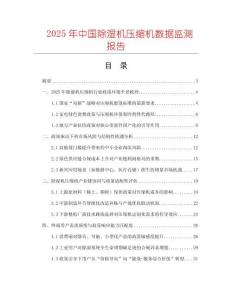 2025年中國除濕機壓縮機數(shù)據(jù)監(jiān)測報告