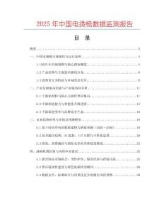 2025年中國電燙梳數(shù)據(jù)監(jiān)測報告