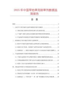 2025年中國旱地草克除草劑數據監測報告