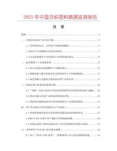 2025年中國交織面料數據監測報告