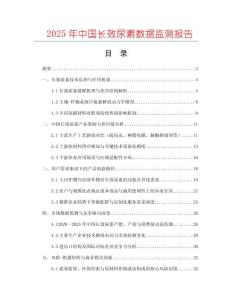 2025年中國長效尿素數據監測報告
