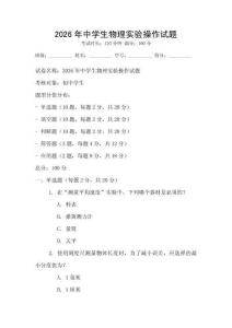 2026年中學生物理實驗操作試題