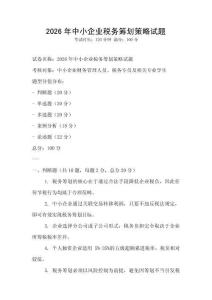 2026年中小企業稅務籌劃策略試題