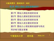 22版育嬰員基礎知識培訓：第3章 嬰幼兒神經心理發育基礎知識（含同步練習題及答案）