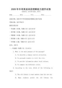 2026年中考英語(yǔ)閱讀理解能力提升試卷