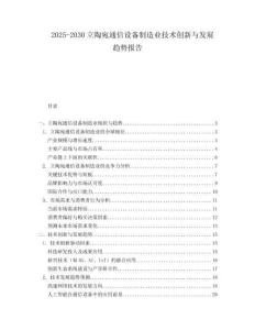 2025-2030立陶宛通信設(shè)備制造業(yè)技術(shù)創(chuàng)新與發(fā)展趨勢報告