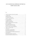 2025-2030教育在線行業(yè)課程體系與教學創(chuàng)新與發(fā)展策略與投資熱點預測