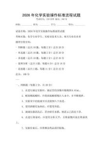 2026年化學實驗操作標準流程試題