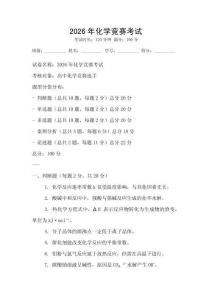 2026年化學競賽考試