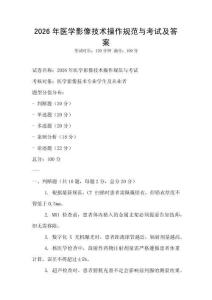 2026年醫學影像技術操作規范與考試及答案