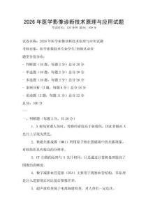 2026年醫學影像診斷技術原理與應用試題