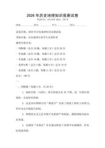 2026年歷史地理知識競賽試卷