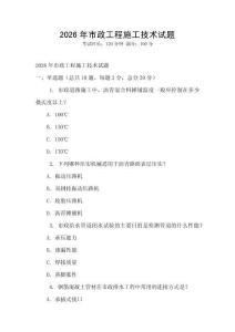 2026年市政工程施工技術試題
