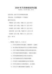 2026年汽車維修技師試題