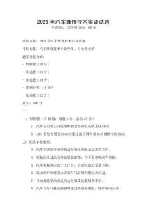 2026年汽車維修技術實訓試題