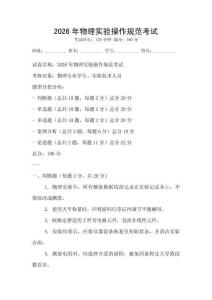 2026年物理實驗操作規(guī)范考試